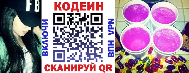 Кодеин напиток Lean (лин)  Севск 